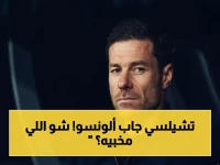 عاجل: تشيلسي يعلن رسمياً تعاقده مع تشابي ألونسو حتى 2030… خطة إعادة بناء الفريق تبدأ الآن!