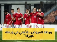 عاجل: الأهلي يستقبل 5 عروض أوروبية مخيفة لمعسكر الإعداد.. وجهة مفاجئة ستختارها شخصياً!