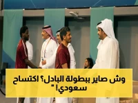 عاجل: أدعـم البادل يدمر السعودية بثلاثة انتصارات متتالية أمام الشيخ جوعان - هكذا يبدأ المشوار نحو الذهب الخليجي!