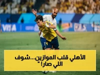 عاجل: الأهلي يُسحق الجماهير بموسمٍ تاريخي - شاهد كيف حول جدة إلى عاصمة البطولات العالمية خلال ساعة ونصف فقط!