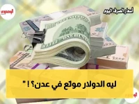 عاجل: انفجار أسعار الدولار في عدن مقابل صنعاء - صدمة بنسبة 300% في معدل الشراء!