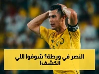 حصري: صحف البرتغال والبرازيل تفضح أداء النصر في نهائي آسيا: 'رمادي' و 'غير ملهم'... وضمك قد يحل المشكلة!
