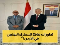 حصري: في لقاء خاص… سفير اليمن في الأردن يكشف عن خطط جديدة لتذليل صعوبات الجالية اليمنية - وهذه القضايا التي تمت معالجتها!