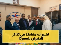 عاجل: الخطوط الجوية اليمنية تفتتح مكتبها في المهرة… هل سيحدث تغيير جذري في أسعار تذاكر المحافظة؟