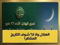 عاجل: المحكمة العليا السعودية تعلن موعد تحري هلال ذي الحجة وتحديد يوم عرفة 2026!