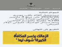 عاجل: كاف يعلن تعديل مكافأة وصيف الكونفدرالية… الزمالك يحصل على مليون دولار فقط بعد الخسارة!