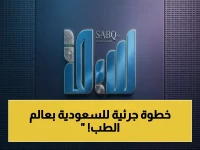 عاجل: خطوة سعودية تاريخية تضع المملكة في قلب مستقبل الطب العالمي… "لين" تنضم لأول مرة لمنظمة دولية سرية تتحكم في الذكاء الاصطناعي الطبي!