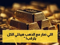 انفجار أسعار الذهب في مصر: جرام عيار 21 يهوي 40 جنيهًا اليوم… والمستثمرون في حالة ترقب!