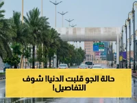 عاجل: طقس اليوم صادم! رياح "نشطة" وأتربة وأمطار رعدية تهاجم 8 مناطق... مركز الأرصاد يحذر: "الرؤية شبه انعدام" في الرياض والشرقية