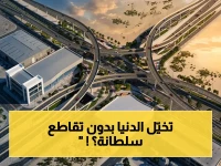عاجل: أمانة الرياض تُعلن إغلاق تقاطع سلطانة غرب العاصمة… مدة محددة وكشف مفاجئ عن التحول المروري الكبير!