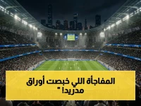عاجل: تشكيل ريال مدريد الصادم ضد إشبيلية اليوم… قائمة الغيابات الخطيرة التي ستغير اللقاء! 🚨