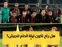 📢 العودة بعد 41 عامًا! الجيش الملكي يسعى لقطع انتظار طويل اليوم في نهائي أفريقيا المصيري