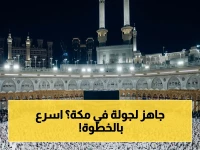 عاجل: وزارة الحج السعودية تعلن موعدًا تاريخيًا… إصدار تأشيرات العمرة يبدأ في 31 مايو!