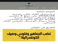 عاجل: قرار مفاجئ يُشعل غضب الجماهير… الكاف يقلص جائزة وصيف الكونفدرالية من 2 مليون دولار إلى 1 مليون فقط!