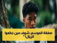 عاجل: ريال مدريد يبلغ إندريك رسمياً - ستكون نجم الخط الأساسي مع مبابي وفينيسيوس في الموسم المقبل!
