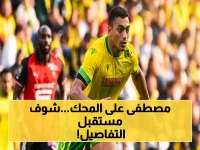 عاجل: مصطفى محمد في مفترق طرق خطير بعد هبوط نانت... مستقبل النجم المصري يتحدد خلال أيام!