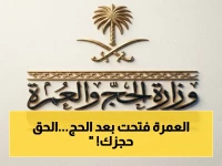عاجل: موسم العمرة يبدأ يوم 14 ذي الحجة.. هل أنت مستعد للحجز؟ إليك المواعيد النهائية قبل نهايتها!