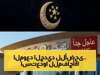 عاجل: المحكمة العليا تعلن موعد عيد الأضحى 2026 رسمياً… وقفة عرفة يوم الثلاثاء 26 مايو!