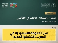 عاجل: البرنامج السعودي يكشف سر نجاحه في اليمن… خبراء العالم يستمعون لـ"تجربة التعافي الحضري" في باكو!