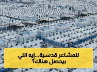 عاجل: قرار صارم يمنع دخول أسطوانات الغاز في المشاعر المقدسة بدءاً من الإثنين.. مصادرة فورية للمخالفين!