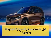 انخفاض أسعار رينو كوليوس 2026.. سيارات SUV الرياضية تنطلق في السعودية من 115 ألف ريال