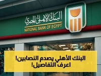 عاجل: البنك الأهلي يوجه صفعة قوية للنصابين ويحذر الملايين - توقف الخدمات خلال 3 أشهر إذا لم تفعل هذا!