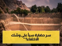 صادم: معلم عمره 3500 عام ينحني تحت الحرب والإهمال.. هل تفقد البشرية صهاريج سبأ إلى الأبد؟
