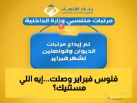 عاجل: الحكومة تبدأ صرف مرتبات شهر فبراير 2026 للأجهزة الأمنية في عدن… ماذا يعني هذا التغيير للمواطنين؟