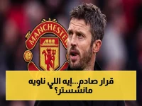 حصري: مانشستر يونايتد يعلن رسمياً عن قرار استراتيجي يضمن مستقبل الفريق حتى 2028 - هل تُحقّق هذه الخطوة أحلام الجماهير؟