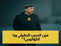 كونسيساو يكشف أسرار خسارة الاتحاد: ظروف قاسية، حكام مجهولين، وإصابات قاتلة... أين يكمن الخلل؟