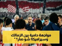 عاجل: الزمالك بلا رباعٍ في مواجهة حسم الدوري.. معتمد جمال في اختبار صعب ضد سيراميكا المتصدر!