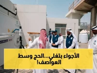صادم: العاصفة الرعدية تهدد المشاعر المقدسة خلال الحج - درجات الحرارة تصل إلى 44°C!