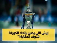 صراع خلف الكواليس يصل لعمومية الاتحاد السعودي! 44 عضوا يؤجلون التعديلات الحارقة… والنصر والعلا وهجر والقارة يغيبون!