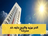 عاجل: الأرصاد تحذر المواطنين - طقس شديد الحرارة ورياح مثيرة للأتربة تستمر 35°C بالقاهرة وغداً شبورة كثيفة!