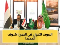 رسمي: البرنامج السعودي ينفذ المرحلة الثانية في اليمن بـ620 وحدة سكنية… 3 محافظات تشهد أكبر ترميم للمساكن!