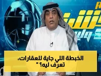عاجل: الصدمة العقارية - الرسوم تطاردك حتى لو لم تعرض عقارك للإيجار! مختص يكشف السر في 60 ثانية
