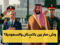 عاجل: اتفاق سرّي يكشف غيابه عن العالم - باكستان تنشر 8000 جندي وطائراتها النفاثة لحماية السعودية… وتستعد لإرسال 80 ألف!