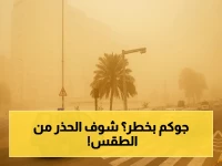 عاجل: المركز الوطني للأرصاد يُعلن حالة طقس خطيرة - عواصف رملية قد تُغرق مناطقك في شبه انعدام للرؤية!