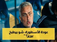 عاجل: مورينيو يعود للريال بعد 13 عاماً… الرئيس بيريز يستدعي الأسطورة لمواجهة برشلونة وإعادة الألقاب القارية!