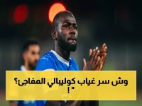 عاجل: خبراء يكشفون سر غياب كوليبالي الصادم أمام الفيحاء... وهل تخسر الهلال الصدارة بسبب هذا القرار؟