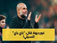 عاجل: بيب غورديولا يعلن رحيله من مانشستر سيتي بنهاية الموسم.. هل يشكل هذا نهاية عصر القوة الساحقة للفريق؟