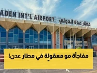 عاجل: حصرياً… وثيقة تكشف فساداً مروعاً في مطار عدن! مقاول يطالب بـ 2.5 مليون دولار فقط لـ"تنظيف" المطار - لجنة تحقيق عليا تشكَّلت