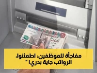 عاجل: وزارة المالية تبدأ صرف رواتب 5.5 مليون موظف بعد غد الثلاثاء.. خطة ذكية لتجنب الازدحام!