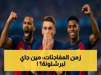 عاجل: برشلونة يكشف قائمته السرية لـ3 صفقات صيفية مدوية… أسماء النجوم المطلوبة بعد عودة قاعدة 1:1!