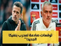 عاجل: مفاوضات سرية تضع ماركو سيلفا على رأس قائمة بنفيكا خلفاً لمورينيو... نهاية وشيكة مع فولهام!