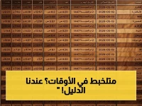 عاجل: مواقيت الصلاة اليوم في القاهرة والإسكندرية والجيزة وأهم محافظات مصر - شاهد الأوقات كاملة!