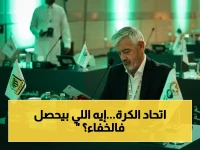 صادم: 66 تعديلاً تثير ثورة داخل الاتحاد السعودي - 44 نادياً يصوتون لعرقلة خطوة غامضة كانت تهدد باستحواذ سري!