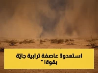 عاجل: الأرصاد تصدر إنذاراً جديداً... موجة غبار صادمة تضرب 5 محافظات يمنية خلال ساعات!