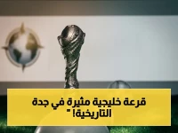 عاجل: جدة التاريخية تستضيف قرعة خليجية صادمة - الكشف عن الأبراج والمواجهات القاتلة في كأس الخليج العربي الـ27!
