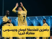 حصري: القوة الضاربة الكاملة تتجمع للنصر قبل المباراة الحاسمة - كومان والعمري جاهزان والمدرب جيسوس يحصل على سلاحه السري!